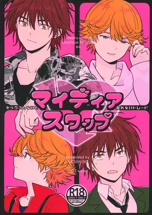 [Kurenai no Ki (Akari)] My Dear Swap (Hikaru no Go)