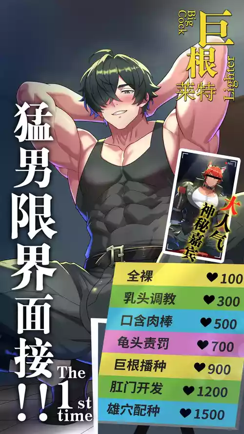 [冥河残月]莱特的限界面接