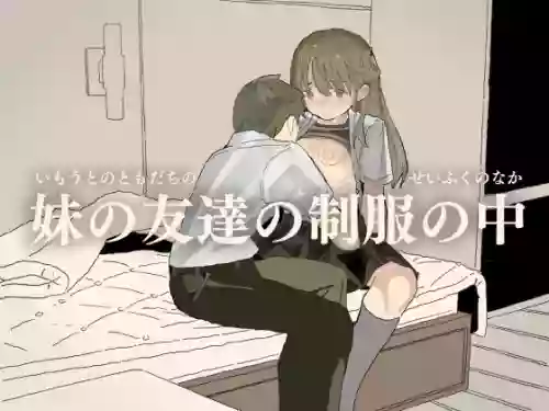 [Kemomimi Eki] Imouto no Tomodachi no Seifuku no Naka