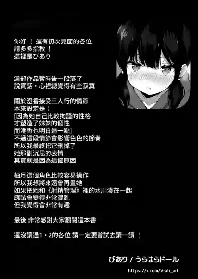 Page 32 of [Urahara Doll (Viali)] Kanojo no Imouto no Yuuwaku ni wa Katenai 3P | 女朋友的妹妹的誘惑無法戰勝3p [Chinese] [Amerins漢化]