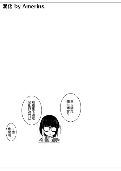 Page 33 of [Urahara Doll (Viali)] Kanojo no Imouto no Yuuwaku ni wa Katenai 3P | 女朋友的妹妹的誘惑無法戰勝3p [Chinese] [Amerins漢化]