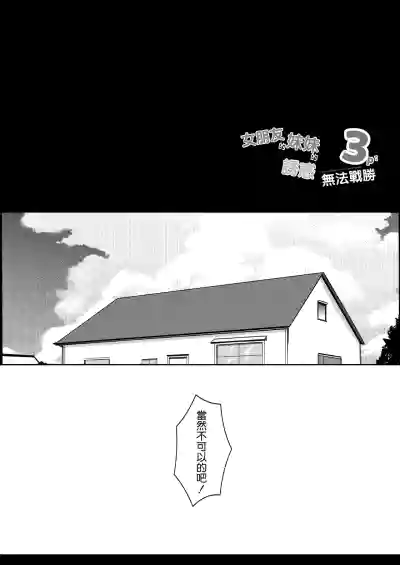 Page 4 of [Urahara Doll (Viali)] Kanojo no Imouto no Yuuwaku ni wa Katenai 3P | 女朋友的妹妹的誘惑無法戰勝3p [Chinese] [Amerins漢化]