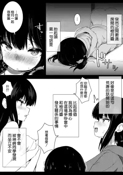 Page 6 of [Urahara Doll (Viali)] Kanojo no Imouto no Yuuwaku ni wa Katenai 3P | 女朋友的妹妹的誘惑無法戰勝3p [Chinese] [Amerins漢化]