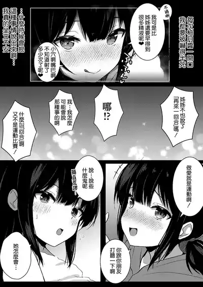 Page 7 of [Urahara Doll (Viali)] Kanojo no Imouto no Yuuwaku ni wa Katenai 3P | 女朋友的妹妹的誘惑無法戰勝3p [Chinese] [Amerins漢化]