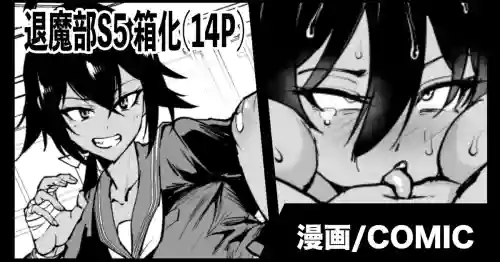 [Fan no Hitori] Taima-bu S5 kotoribako-hen