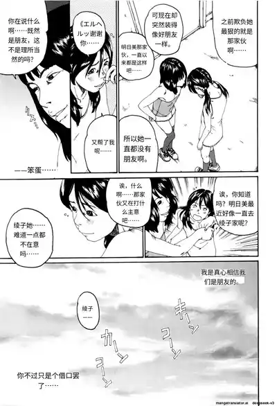 Page 111 of [Mikan R] Panorama [Chinese]