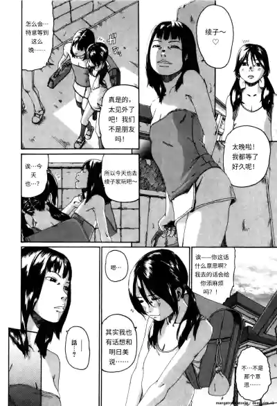 Page 112 of [Mikan R] Panorama [Chinese]