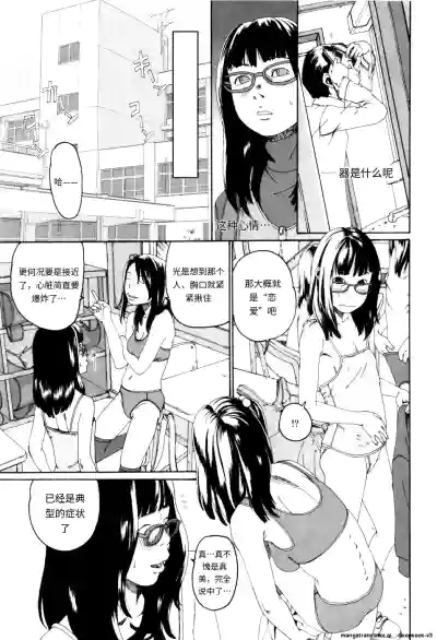 Page 11 of [Mikan R] Panorama [Chinese]