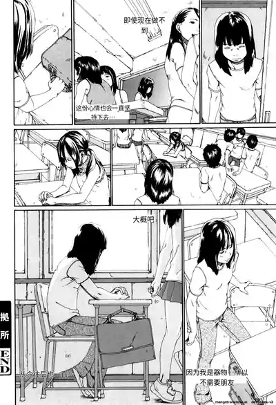 Page 122 of [Mikan R] Panorama [Chinese]