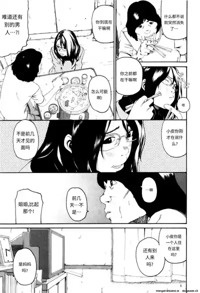 Page 129 of [Mikan R] Panorama [Chinese]