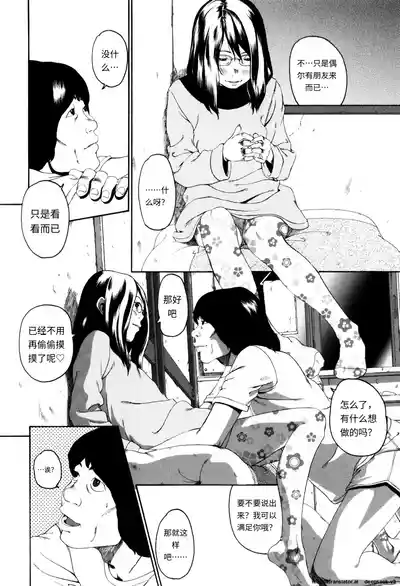 Page 130 of [Mikan R] Panorama [Chinese]