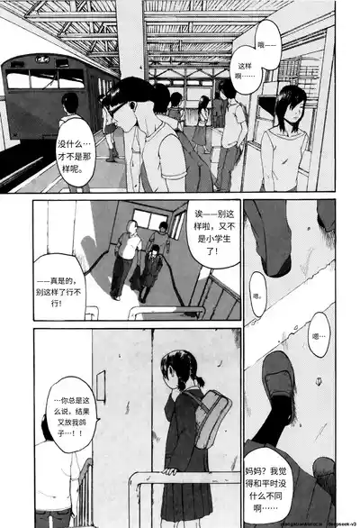 Page 141 of [Mikan R] Panorama [Chinese]