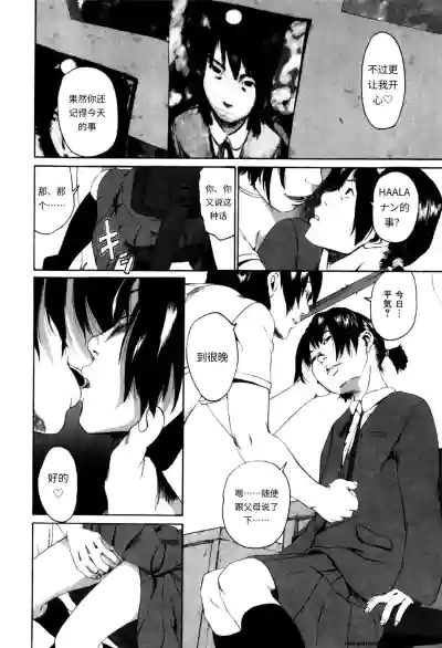 Page 144 of [Mikan R] Panorama [Chinese]