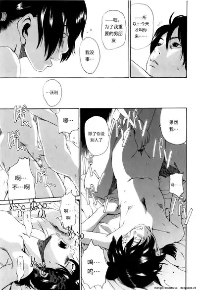 Page 153 of [Mikan R] Panorama [Chinese]