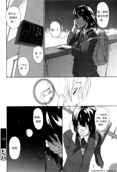 Page 156 of [Mikan R] Panorama [Chinese]