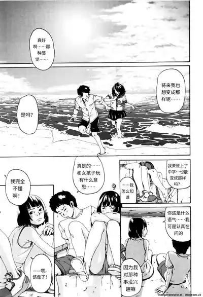 Page 175 of [Mikan R] Panorama [Chinese]