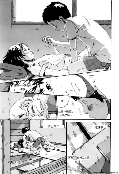 Page 183 of [Mikan R] Panorama [Chinese]