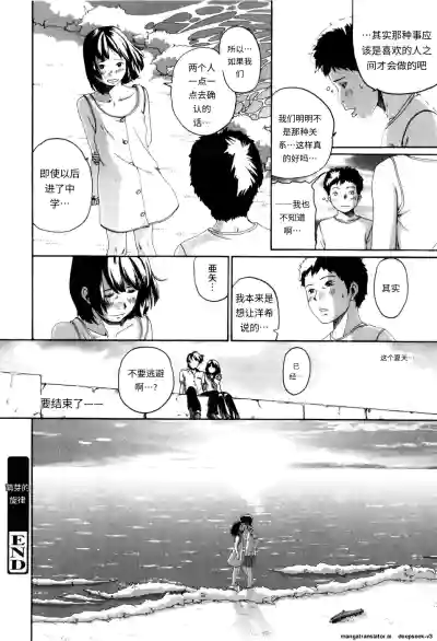 Page 192 of [Mikan R] Panorama [Chinese]