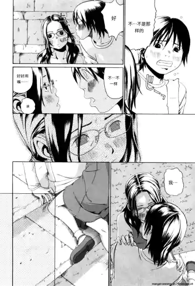 Page 30 of [Mikan R] Panorama [Chinese]