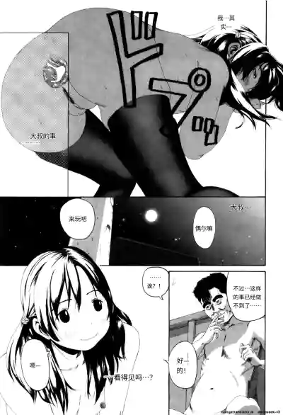 Page 55 of [Mikan R] Panorama [Chinese]