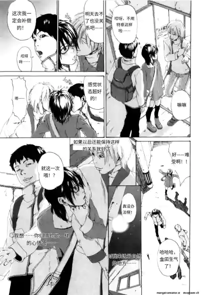 Page 59 of [Mikan R] Panorama [Chinese]