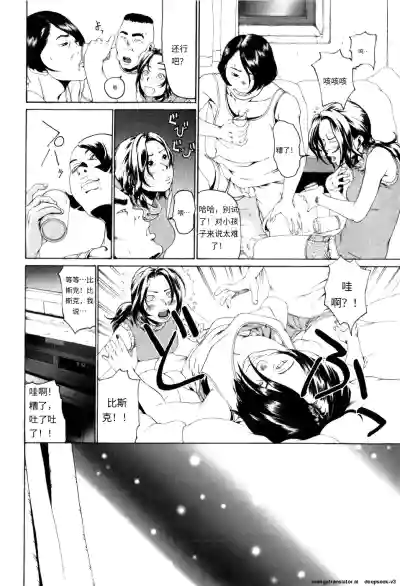 Page 78 of [Mikan R] Panorama [Chinese]