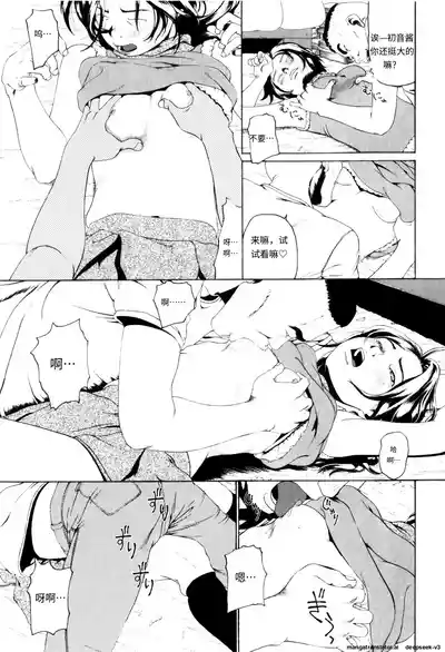 Page 81 of [Mikan R] Panorama [Chinese]