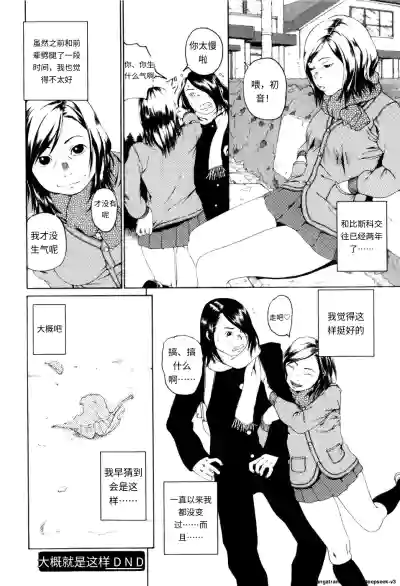 Page 88 of [Mikan R] Panorama [Chinese]