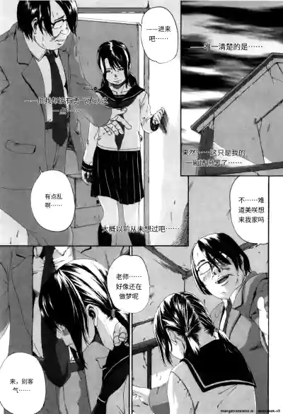 Page 89 of [Mikan R] Panorama [Chinese]