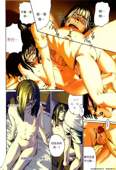 Page 8 of [Mikan R] Panorama [Chinese]