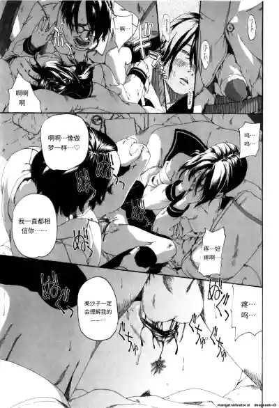 Page 93 of [Mikan R] Panorama [Chinese]