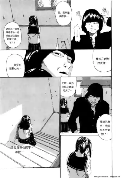 Page 97 of [Mikan R] Panorama [Chinese]