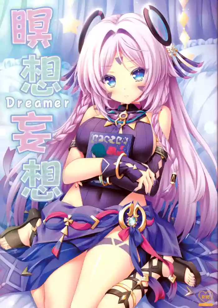 Meisou Mousou Dreamer