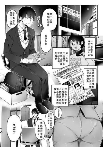 Page 12 of [Yurishima Shiro] Richiteki Venus - Bitch of Venus [Chinese] [廉价汉化组] [Digital] [Incomplete]