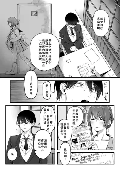 Page 16 of [Yurishima Shiro] Richiteki Venus - Bitch of Venus [Chinese] [廉价汉化组] [Digital] [Incomplete]