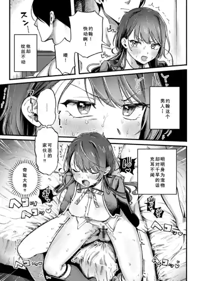 Page 38 of [Yurishima Shiro] Richiteki Venus - Bitch of Venus [Chinese] [廉价汉化组] [Digital] [Incomplete]