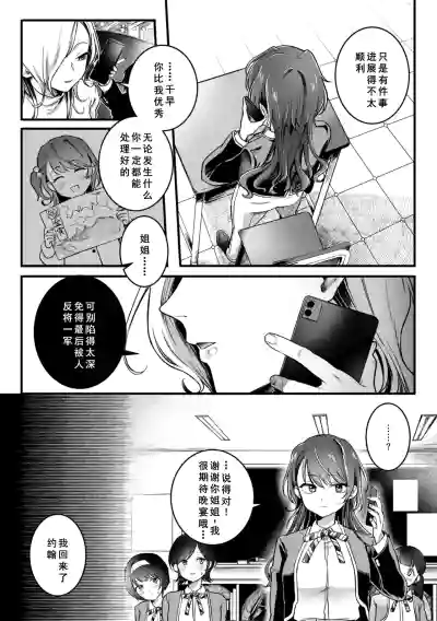 Page 42 of [Yurishima Shiro] Richiteki Venus - Bitch of Venus [Chinese] [廉价汉化组] [Digital] [Incomplete]