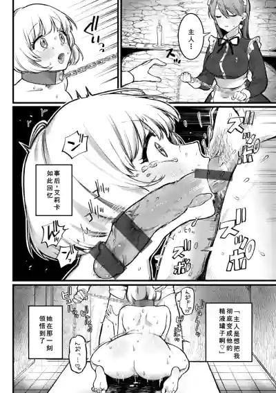 Page 76 of [Yurishima Shiro] Richiteki Venus - Bitch of Venus [Chinese] [廉价汉化组] [Digital] [Incomplete]