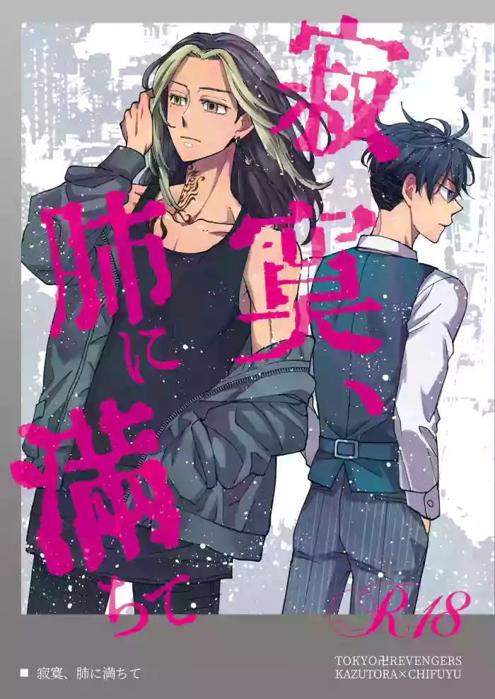 Sekibaku, Hai ni Michite