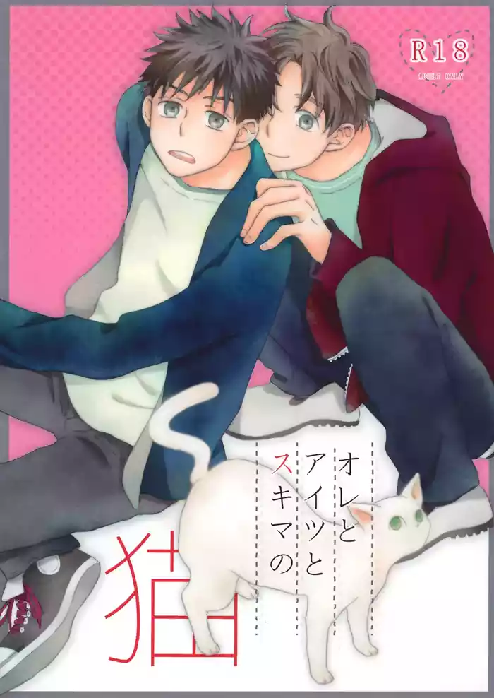 Ore to Aitsu no Sukima no Neko gallery cover