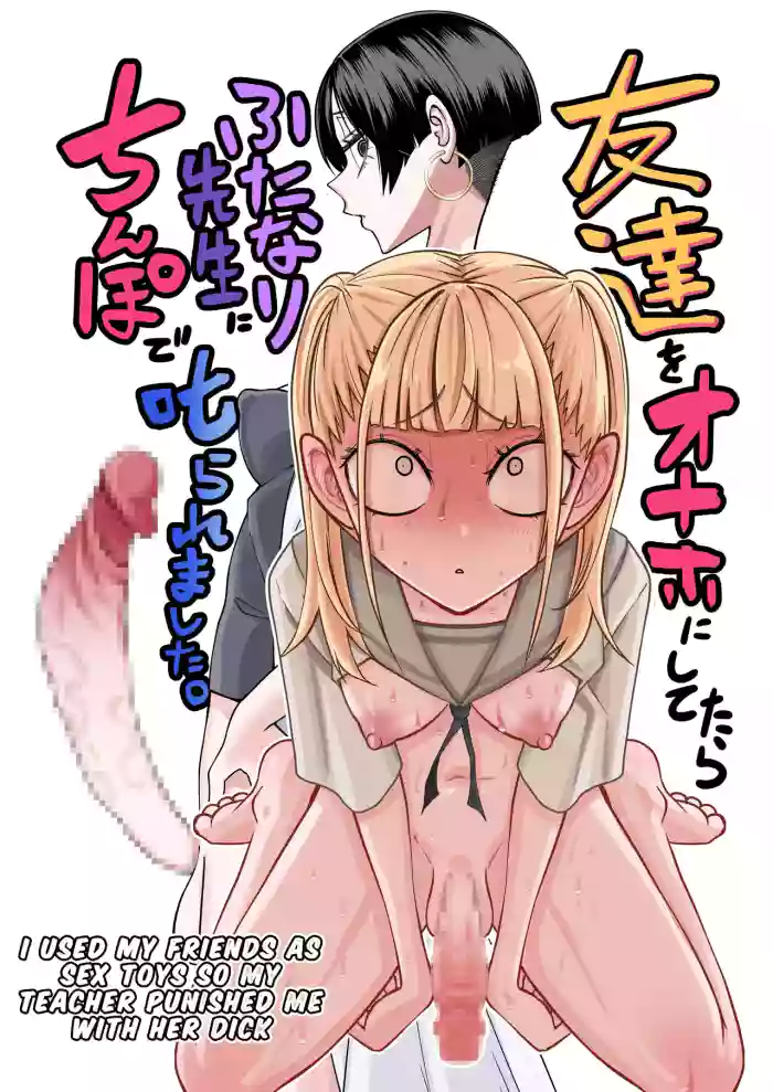 Tomodachi o Onaho ni shitetara Futanari Kyoushi ni Chinpo de Shikararemashita | I Got Scolded By A Futanari Teacher For Treating My Friends Like Fuckholes