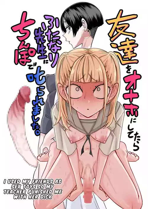 [Mikenekohanten (Sakamoto Kafka)] Tomodachi o Onaho ni shitetara Futanari Kyoushi ni Chinpo de Shikararemashita | I Got Scolded By A Futanari Teacher For Treating My Friends Like Fuckholes [English] [Stationary Target]