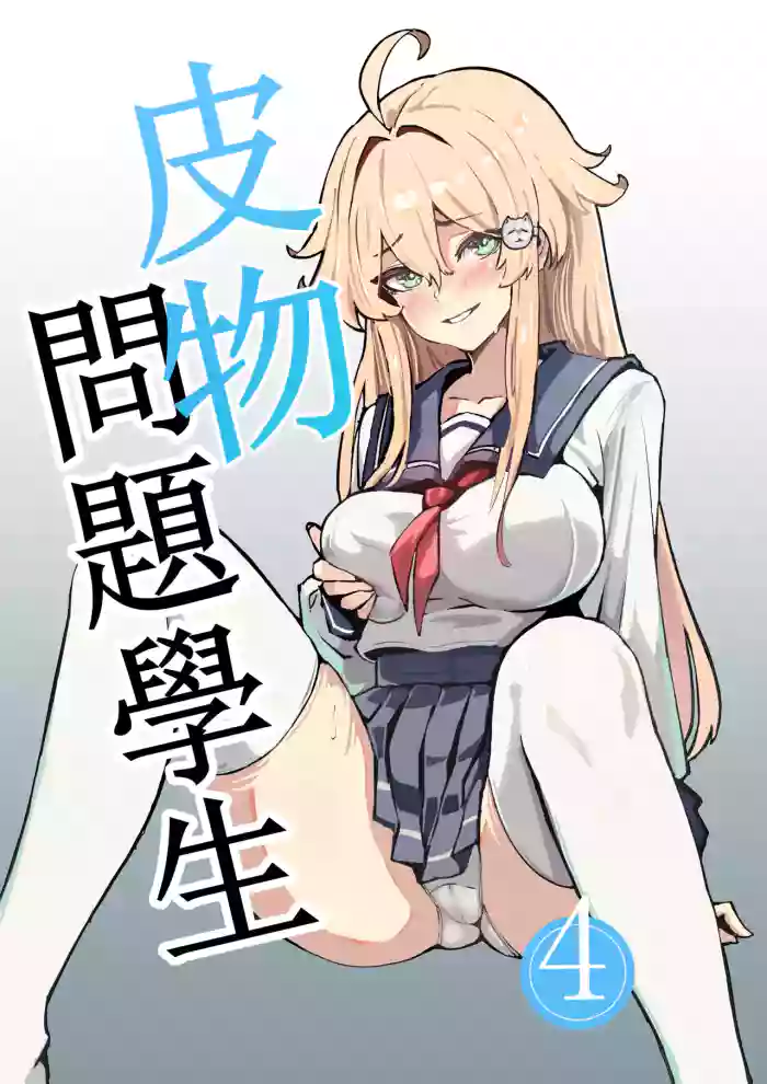 （Kerberus）Skin problem student 4