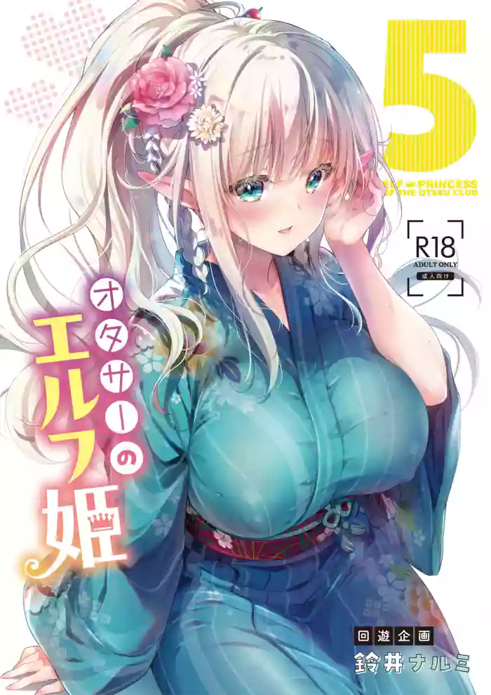 OtaCir no Elf Hime 5 - ELF PRINCESS OF THE OTAKU CLUB