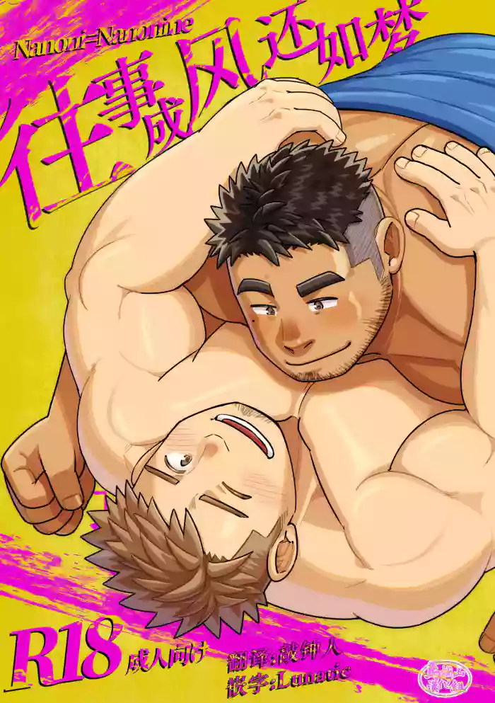 nanoni nanoni ne. | 往事成风还如梦