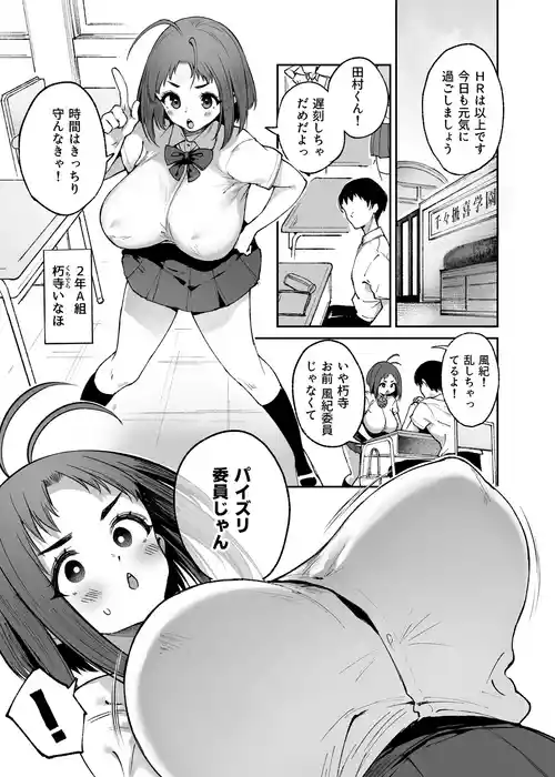 [Mata Ashita. (Oohira Sunset)] Chichikoki Gakuen Paizuri Iinkai Sono 4+5