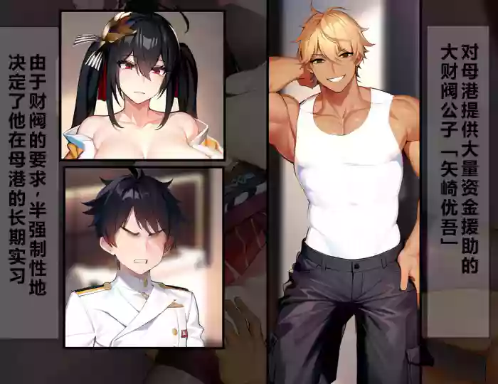 被花花公子少爷侵蚀的母港：大凤篇    个人机翻