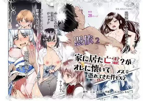 [Nyuu Koubou (Tomomimi Shimon)] Hyoui 2 Ie ni Ita Bourei? ga Ore ni Naitsuite Mesu Tsurete Kita Ken EX 2 | A Ghost In My House Became Attached To Me And Possessed A Female EX2 [English] [EvilPony] [Digital]