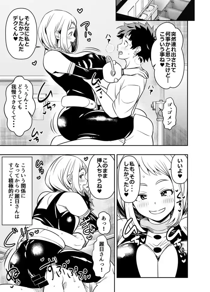 Request Itadaita Mono Desu gallery cover featuring ochako uraraka from my hero academia