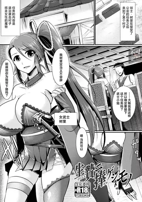 [Seres Ryu] Haiboku Senki Sacrifice (2D Dream Magazine Vol. 114) [Chinese] [Digital]